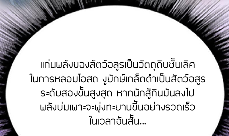 Peerless sword god เทพกระบี่ไรเทียมทาน ตอนที่ 49 หน้า 77