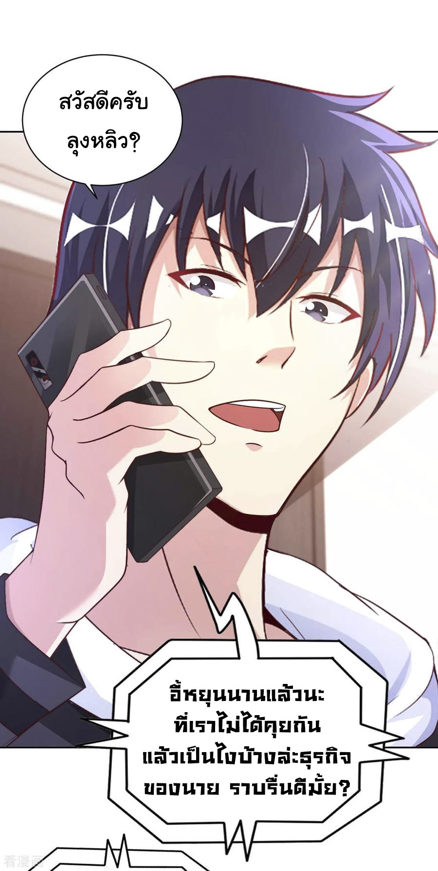 อาจารย์ของผม โคตรจะเทพ (My Master Is A God Of Cultivators) จบ ตอนที่ 41 หน้า 2