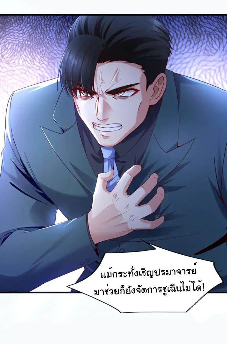 Chu Chen, the trash son-in-law ตอนที่ 138 หน้า 17