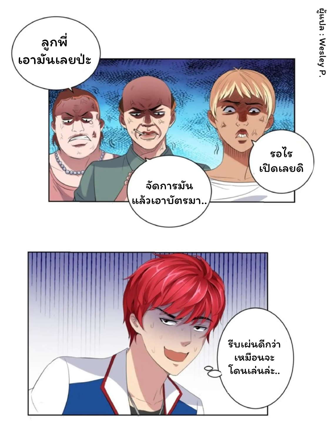 ระบบพระเจ้า ตอนที่ 8 หน้า 9