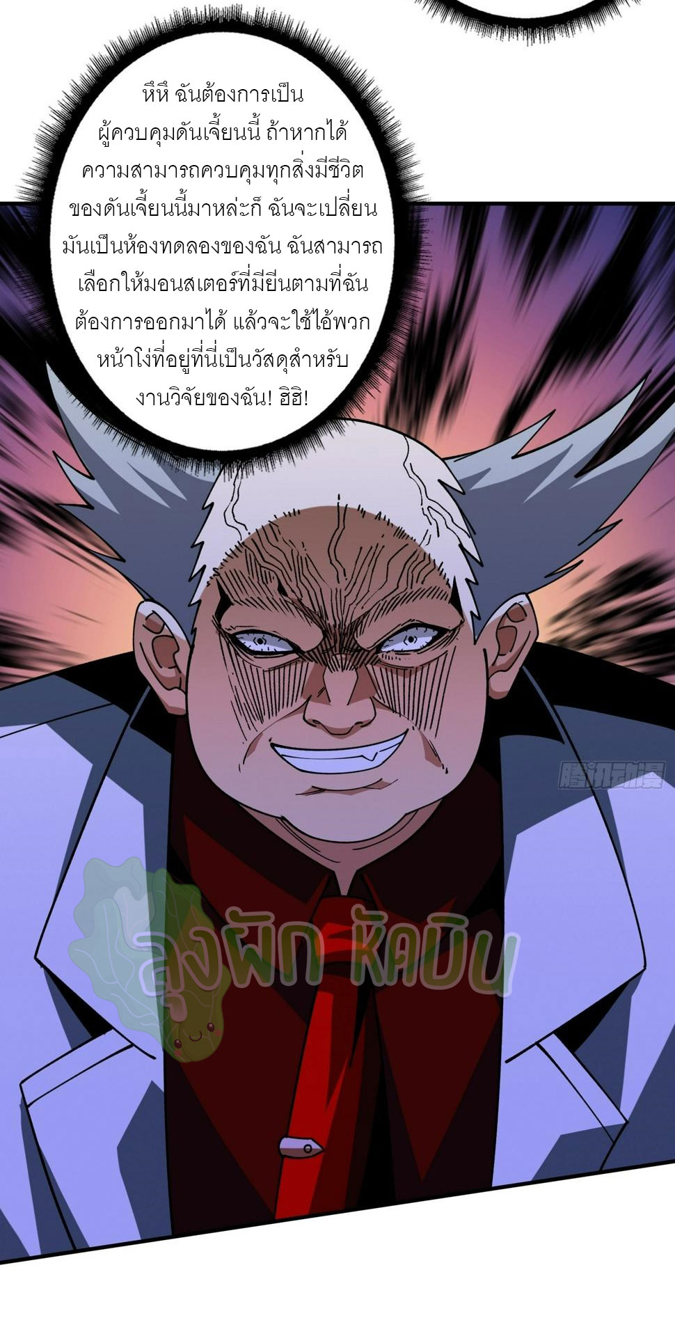 (ชนจีน) IT STARTS WITH A KINGPIN ACCOUNT - จุติจอมราชัน ตอนที่ 325 หน้า 5