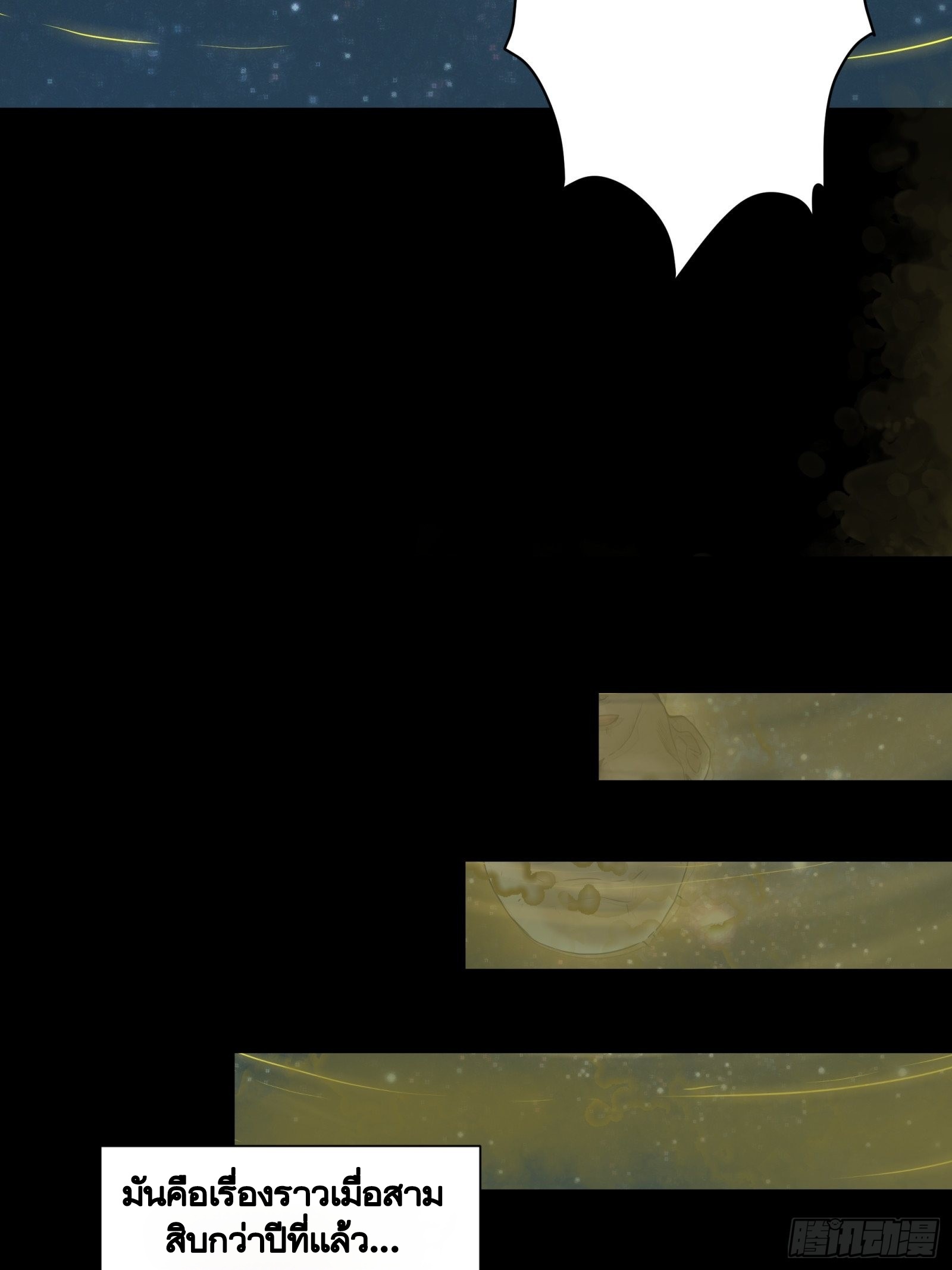 Legend of Star Genera ชนจีน ตอนที่ 56 หน้า 20