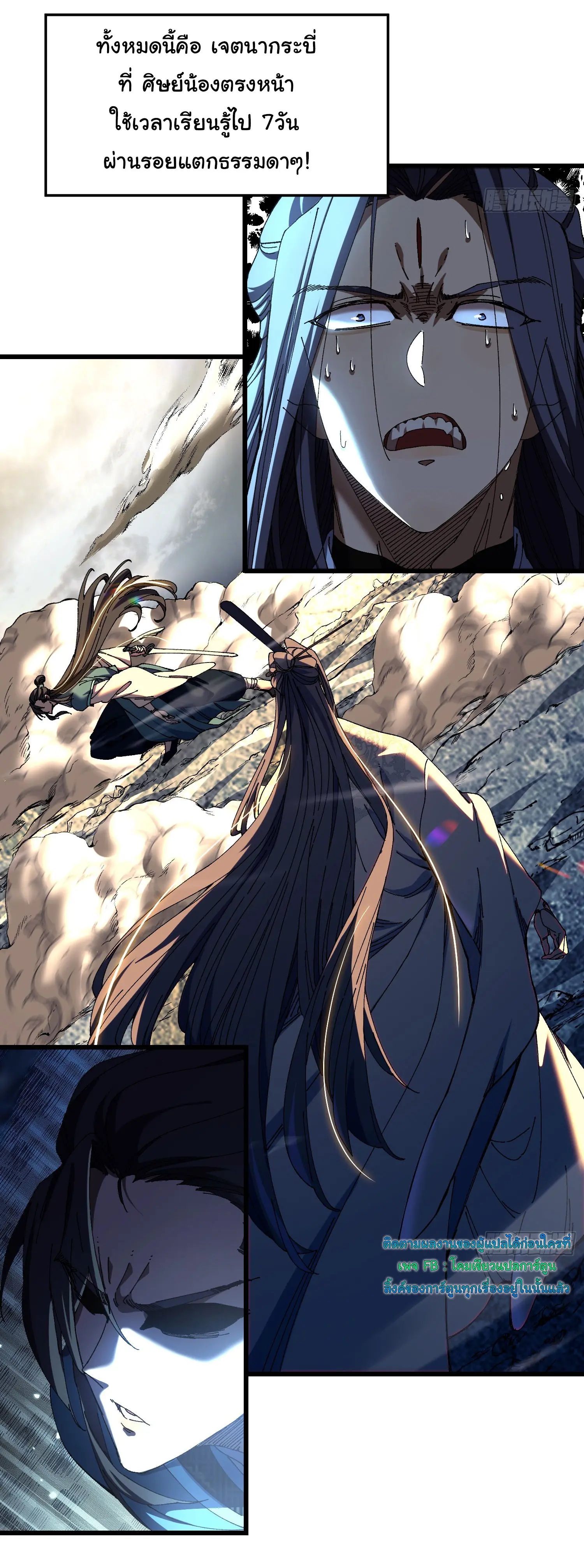 จะเป็นจักรพรรดิเทพมันจะยากซักแค่ไหน ? ( Don't Tell Me You Think Cultivating Immortality Is Difficult? ) ตอนที่ 5 หน้า 19