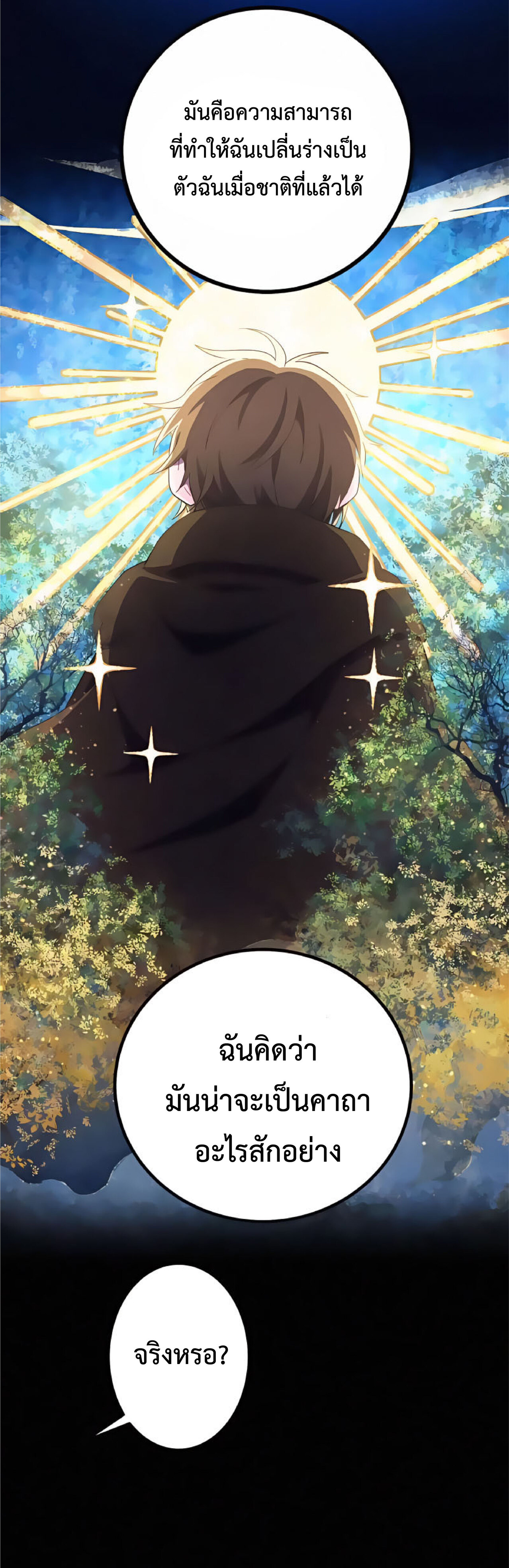 การกลับชาติมาเกิดของจอมเวทย์ต้องห้าม (Reincarnation of the Forbidden Archmage) ตอนที่ 20 หน้า 13