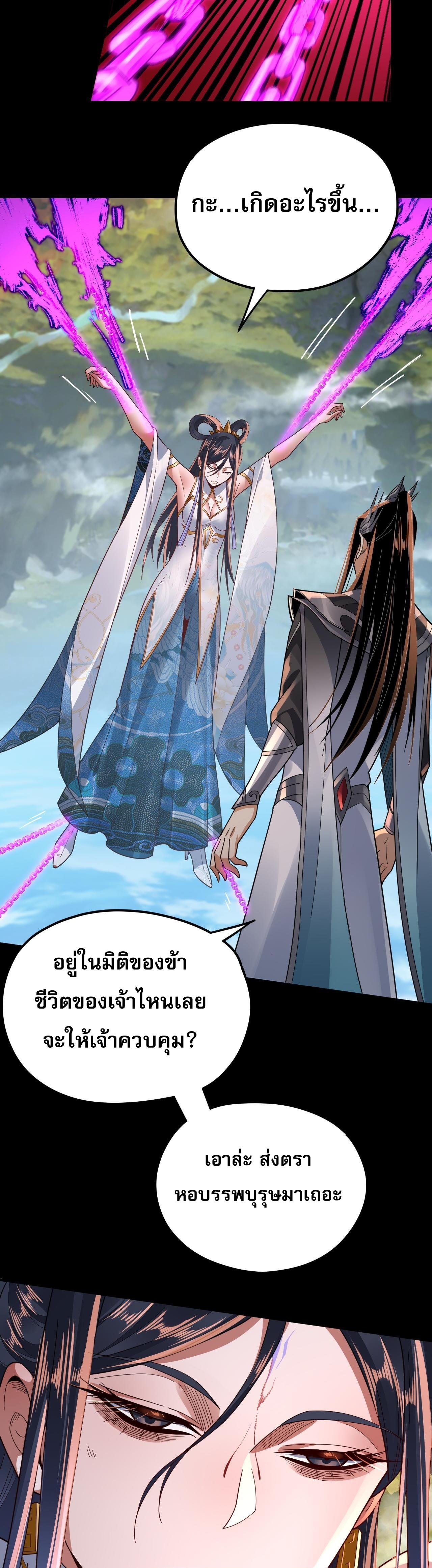 ข้าคือจอมวายร้ายผู้ยิ่งใหญ่ (ชนจีนก่อนใคร) ตอนที่ 99 หน้า 33