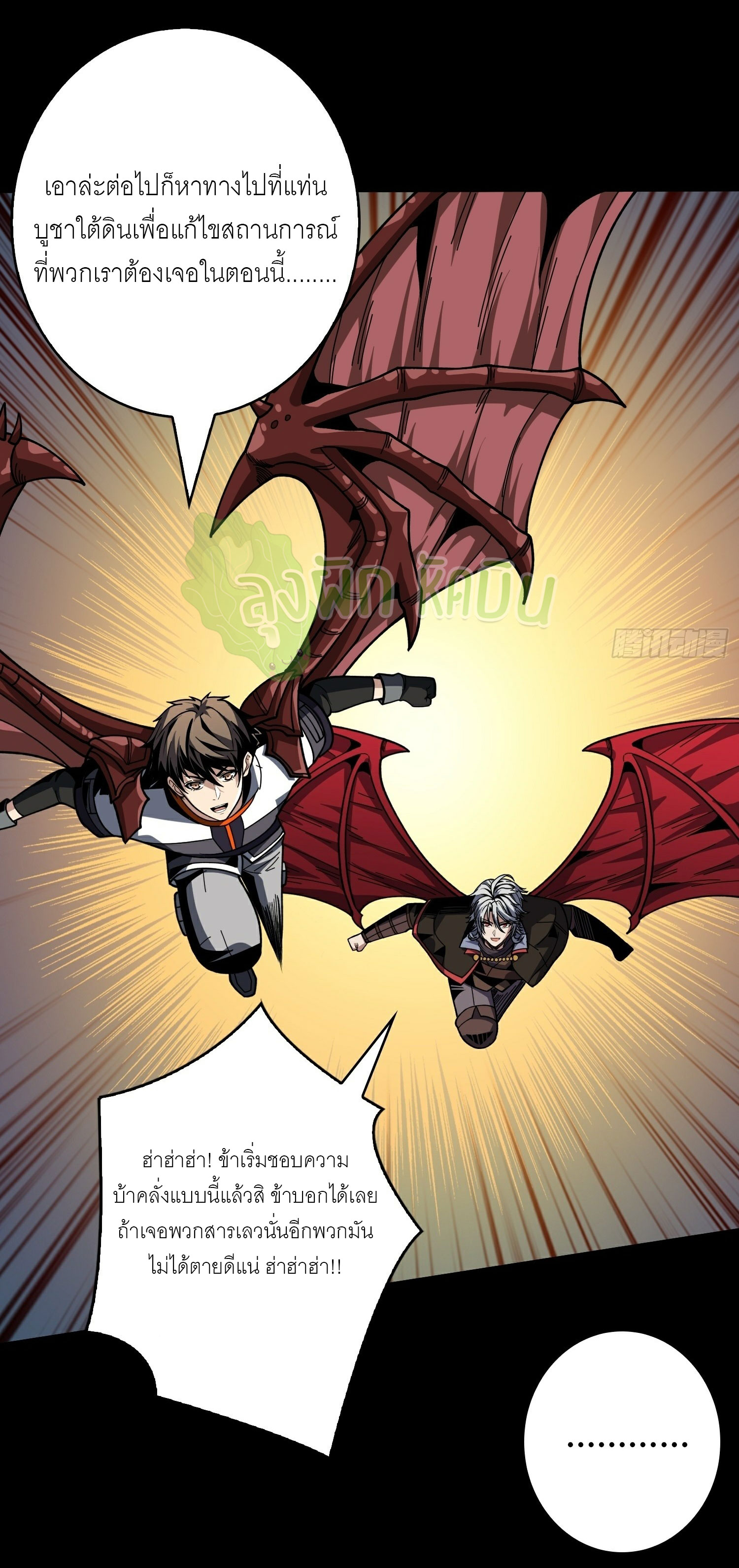 (ชนจีน) IT STARTS WITH A KINGPIN ACCOUNT - จุติจอมราชัน ตอนที่ 407 หน้า 9