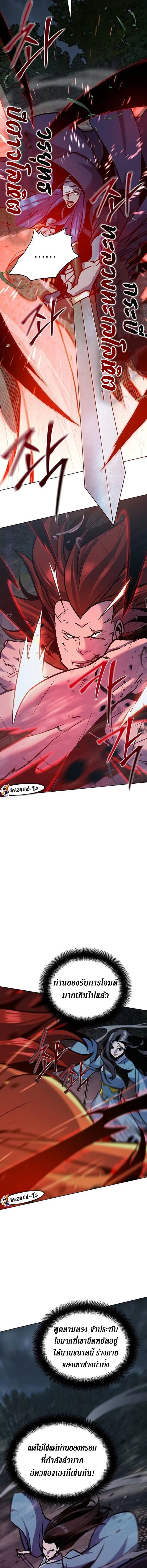 The mysterious world's greatest martial artist little prince ตอนที่ 29 หน้า 8