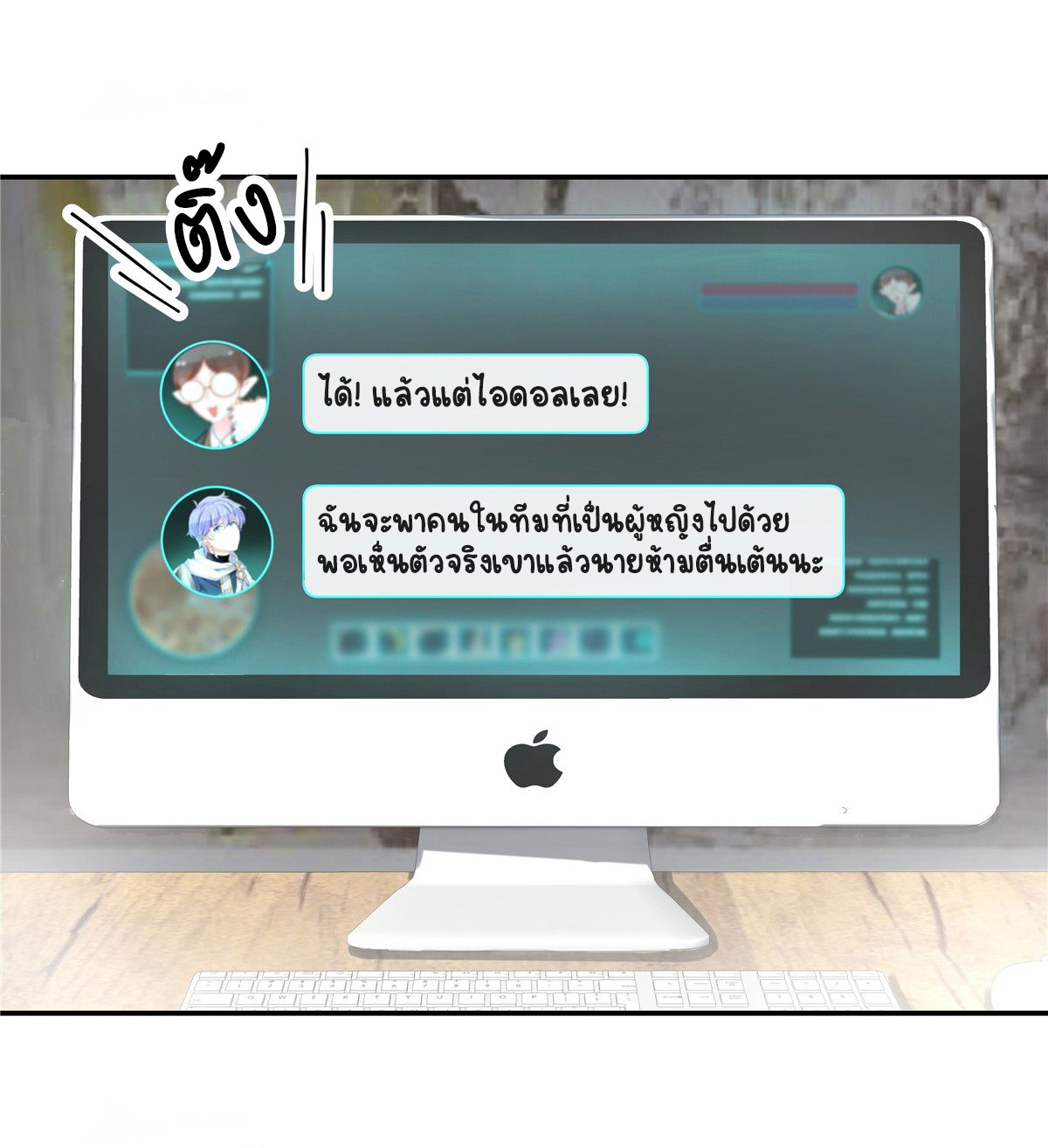 เจ้าชายโรงเรียนแห่งชาติเป็นเด็กผู้หญิง ตอนที่ 66 หน้า 2