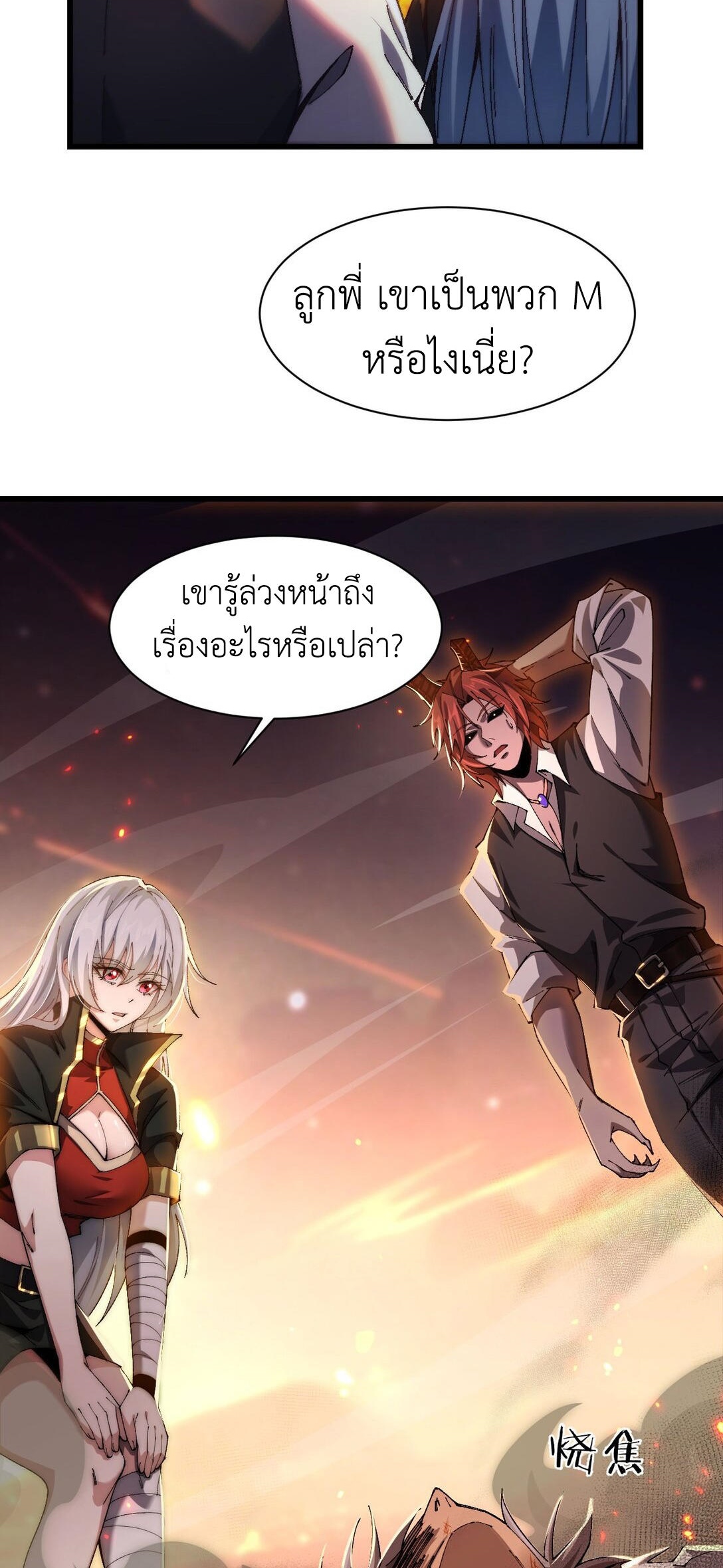 ราชาเกมนี้ คือข้านี่แหละ ตอนที่ 8 หน้า 24