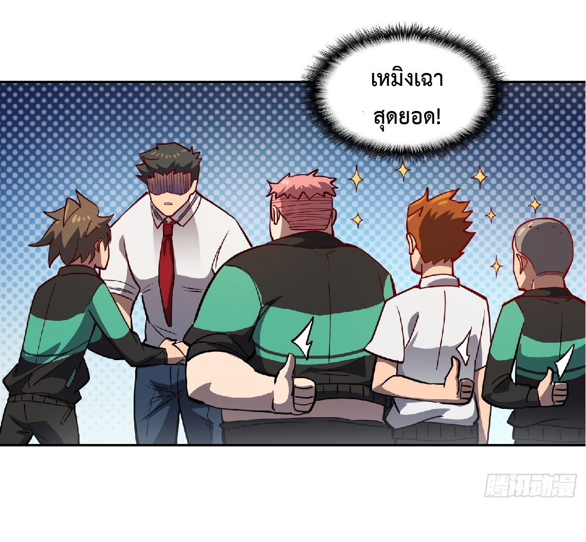 The People On Earth Are Too Ferocious ตอนที่ 58 หน้า 38