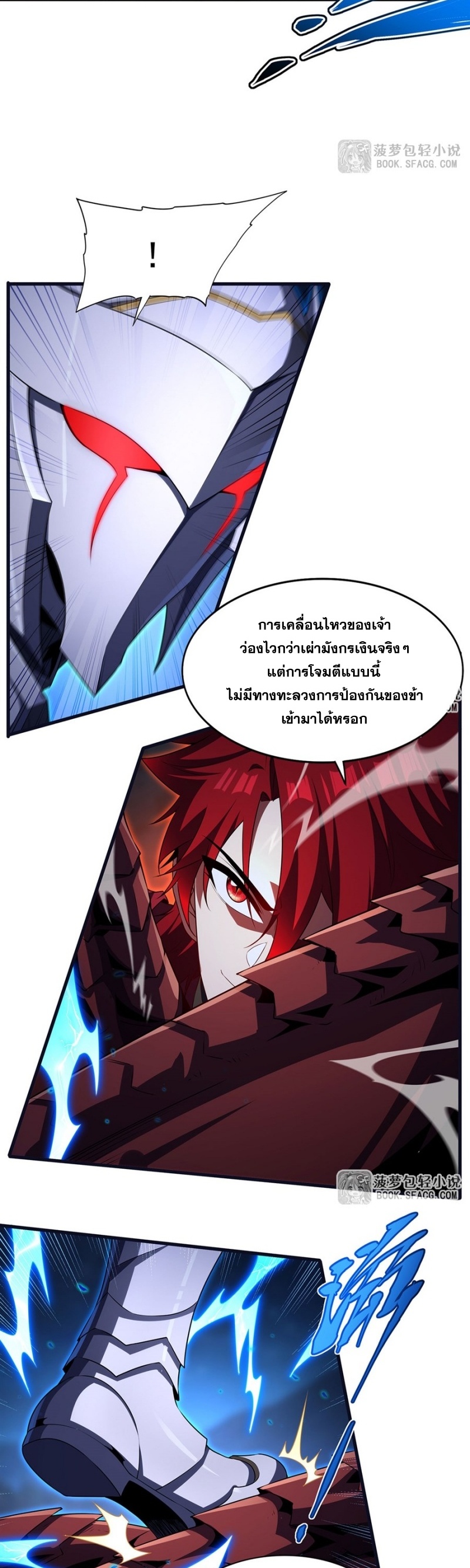 Shut Up, Evil Dragon! หุบปากซะยัยมังกรร้ายข้าไม่อยากมีลูกกับเจ้าอีกแล้ว ตอนที่ 89 หน้า 26