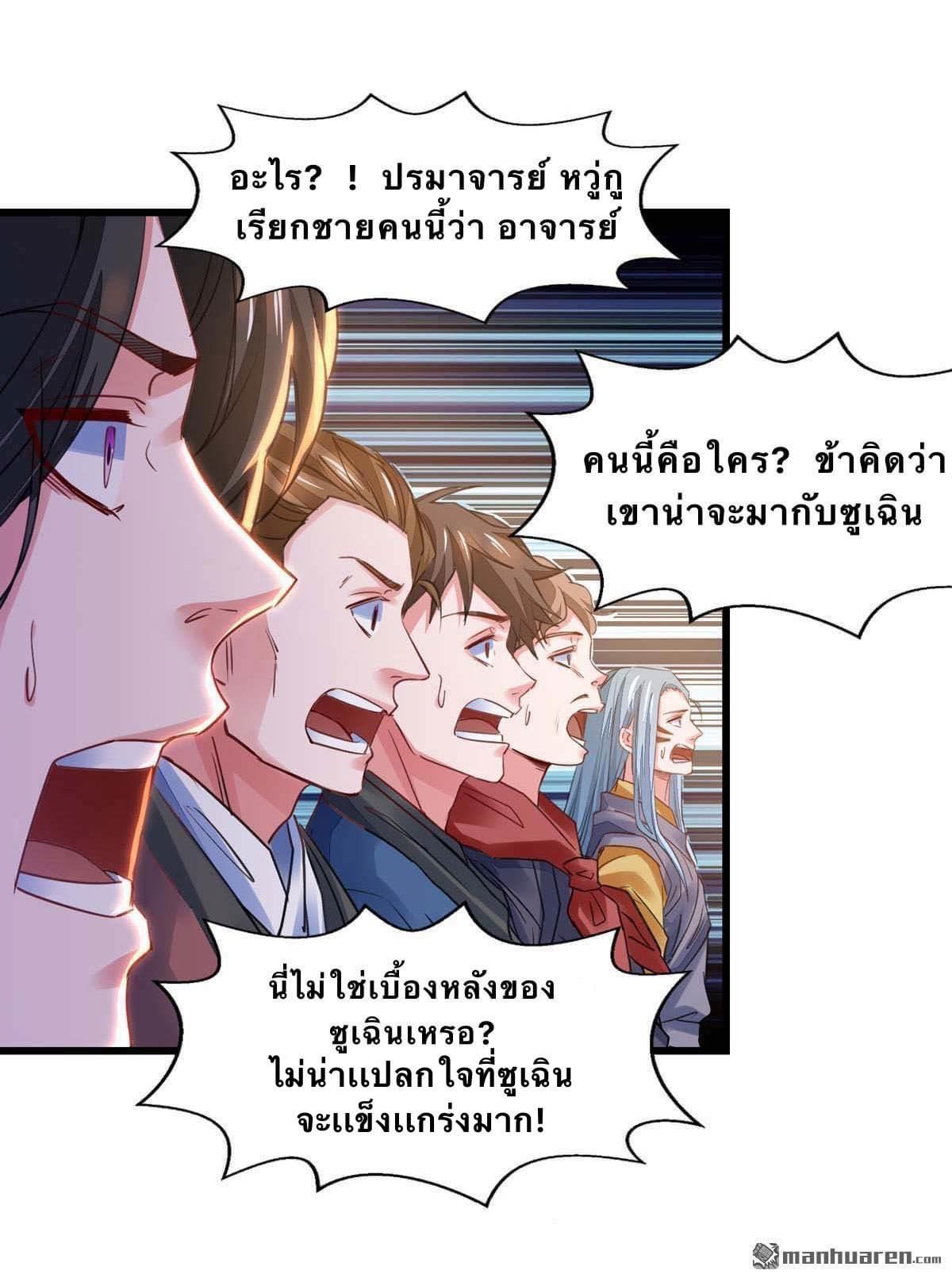 ระบบโครตเกรียน คะแนนล้านล้าน (ฮาเร็ม) ตอนที่ 24 หน้า 5
