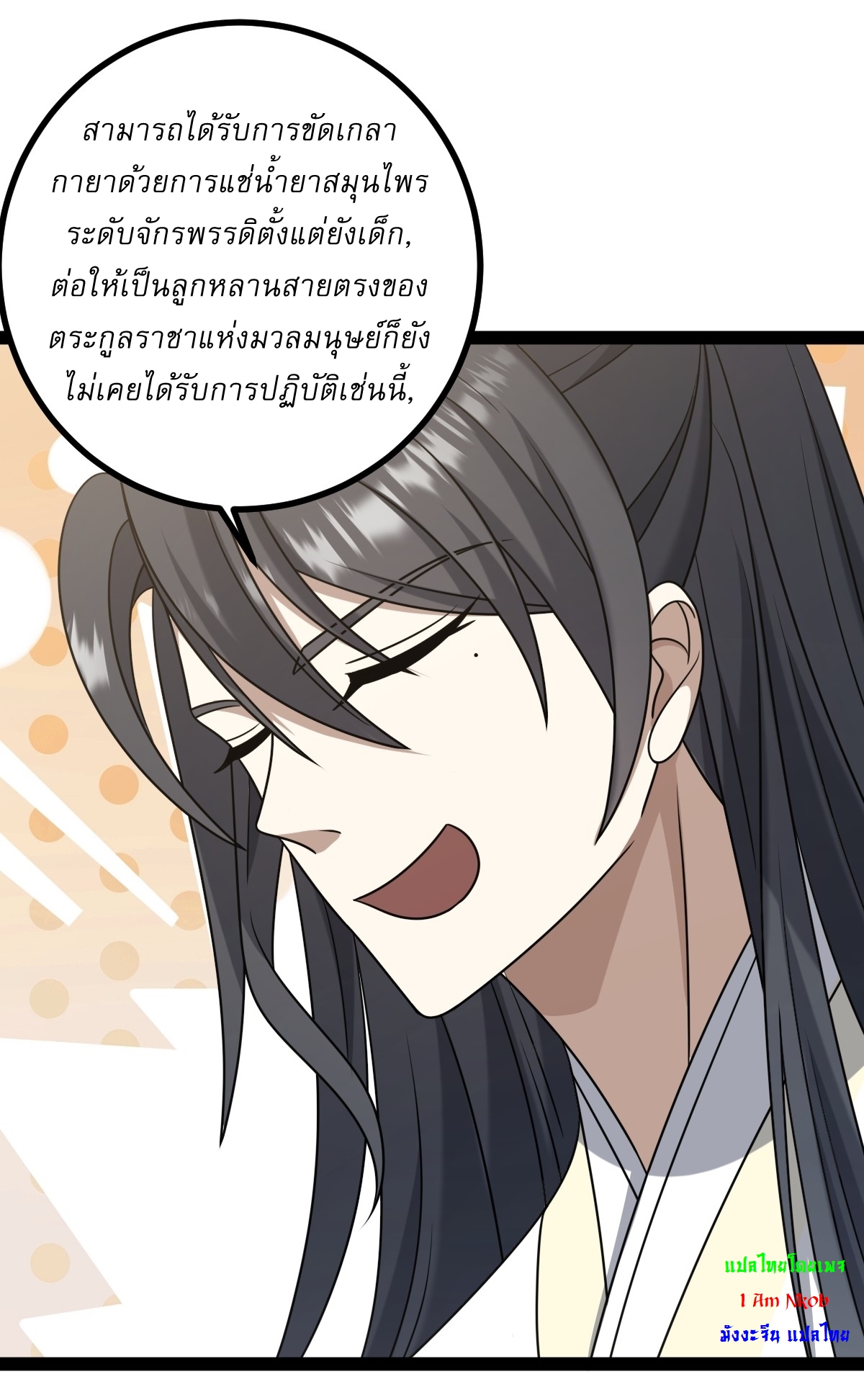 เก็บตัวร้อยปี จากนี้พี่ขอเทพ! INVINCIBLE AFTER A HUNDRED YEARS OF SECLUSION ตอนที่ 96 หน้า 14