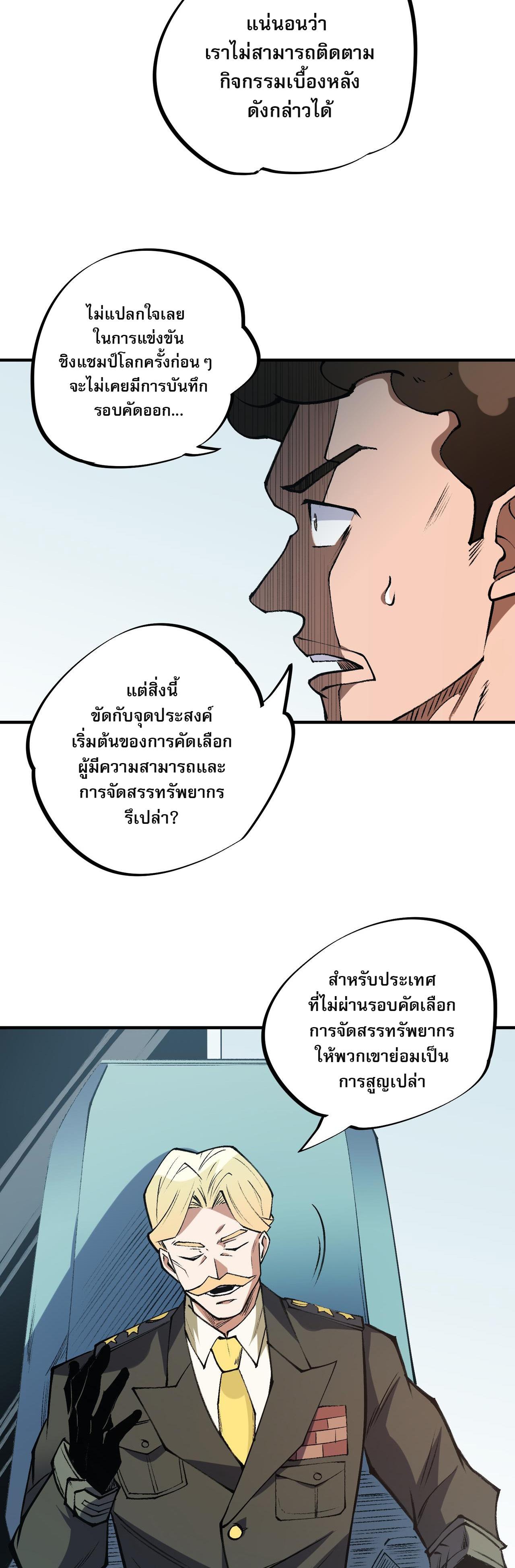 ฉันคือผู้เล่นไร้อาชีพที่สังหารเหล่าเทพ ตอนที่ 64 หน้า 7