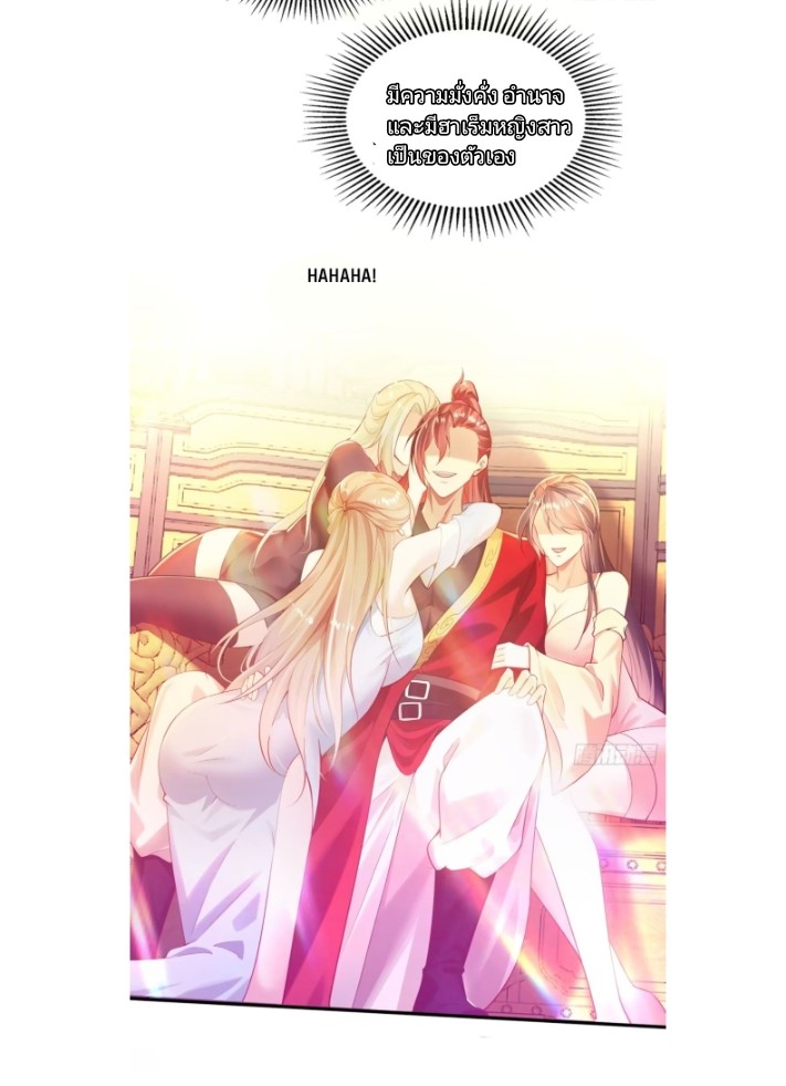 ฉันได้ข้ามโลกมายัง90,000ปี ต้องช่วยคู่ชีวิตเต๋า ตอนที่ 1 หน้า 3