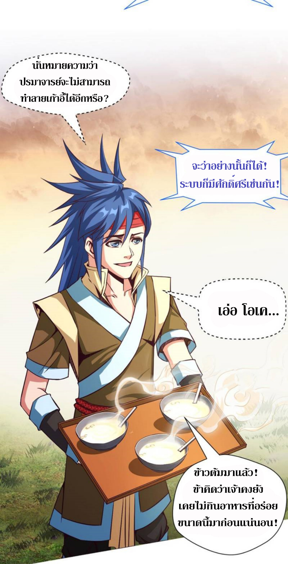 Doomed to be a king ตอนที่ 9 หน้า 23