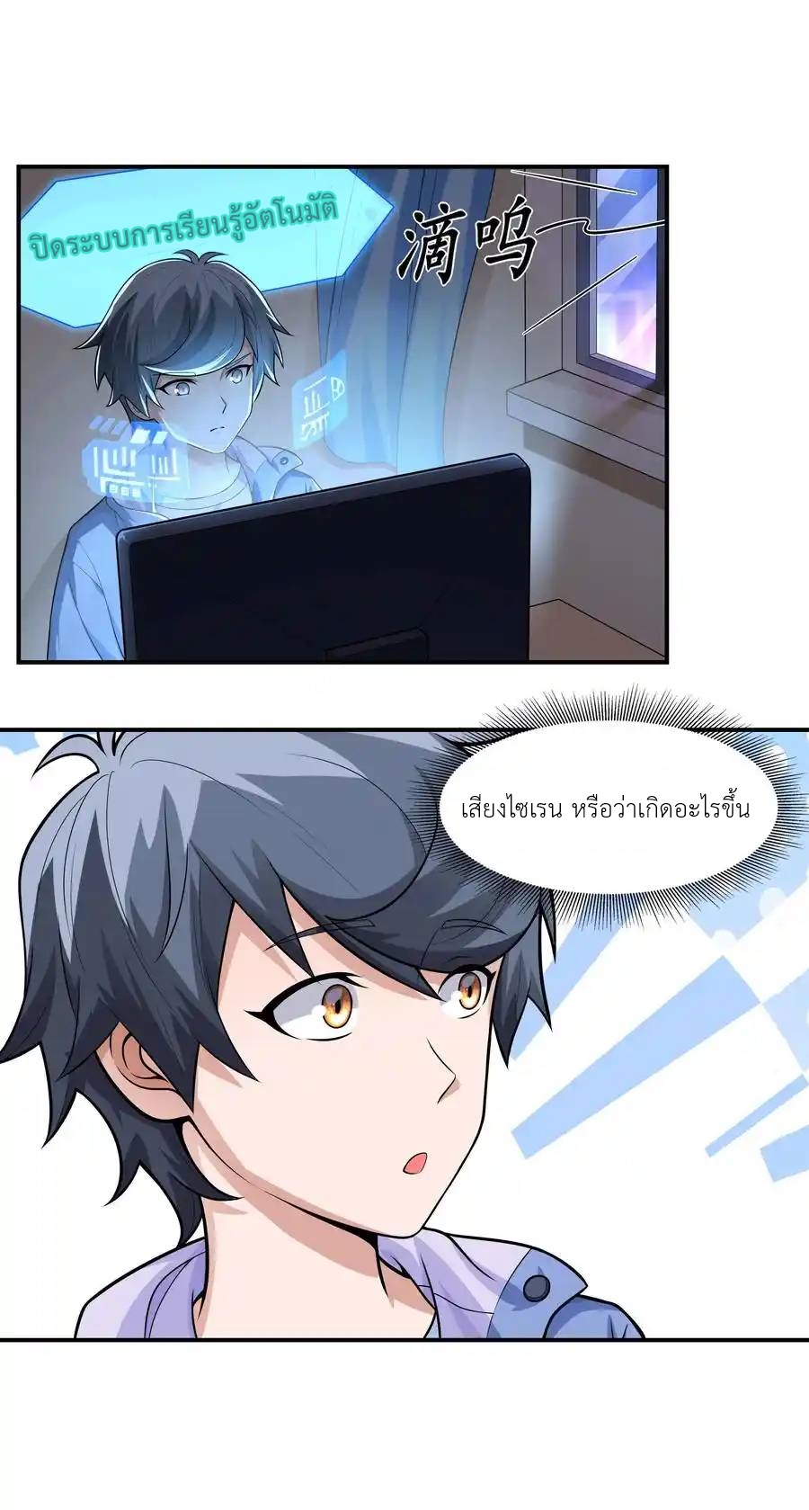 There Will Always Be Someone To Disturb My AFK Life ตอนที่ 4 หน้า 32