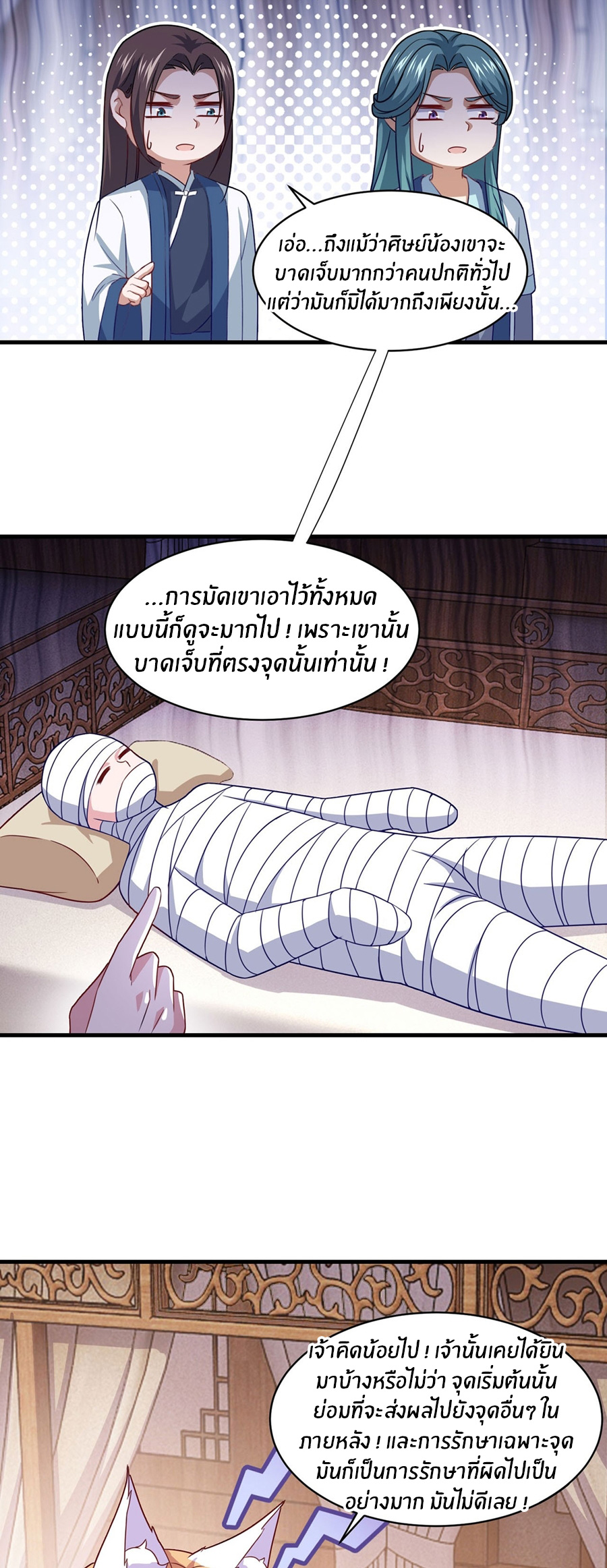 ก้าวผ่านเส้นสายเลือด ตอนที่ 98 หน้า 2