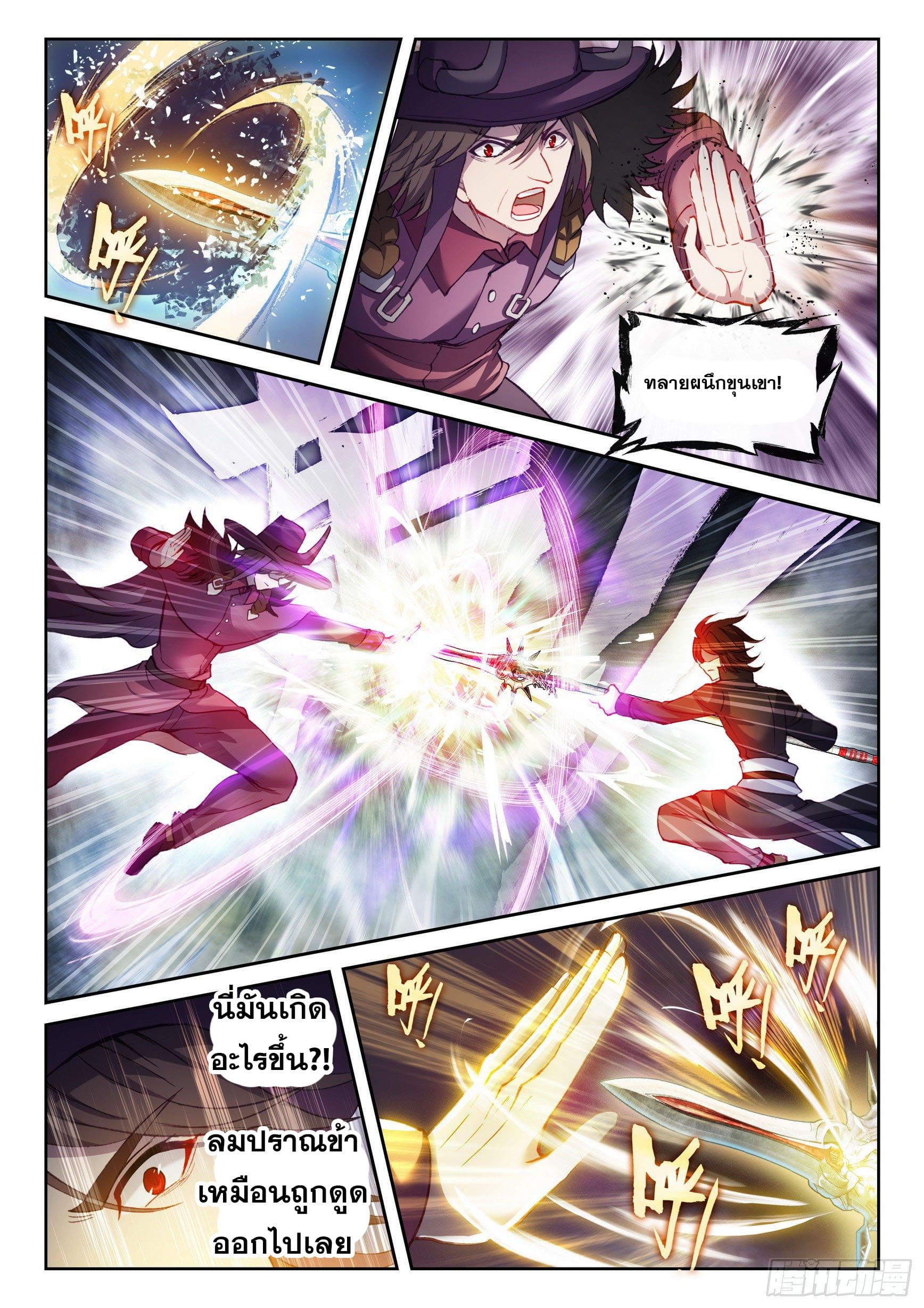 Wu Dong Qian Kun (ทันจีน) ตอนที่ 46 หน้า 15