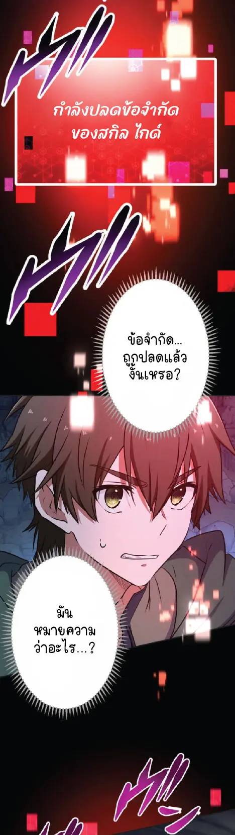 ไกด์นักผจญภัย: เส้นทางลัดสู่การเป็นผู้แข็งแกร่งที่สุด ตอนที่ 1 หน้า 59