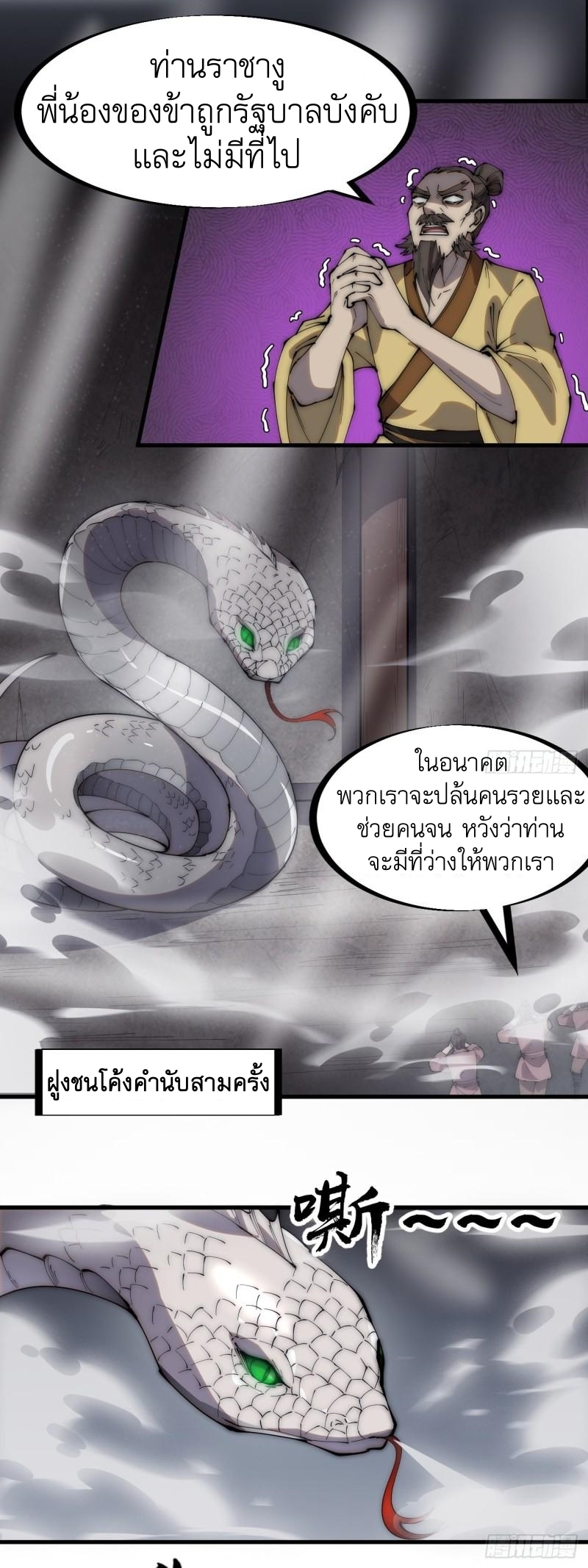 Starting a Mountain ตอนที่ 273 หน้า 22