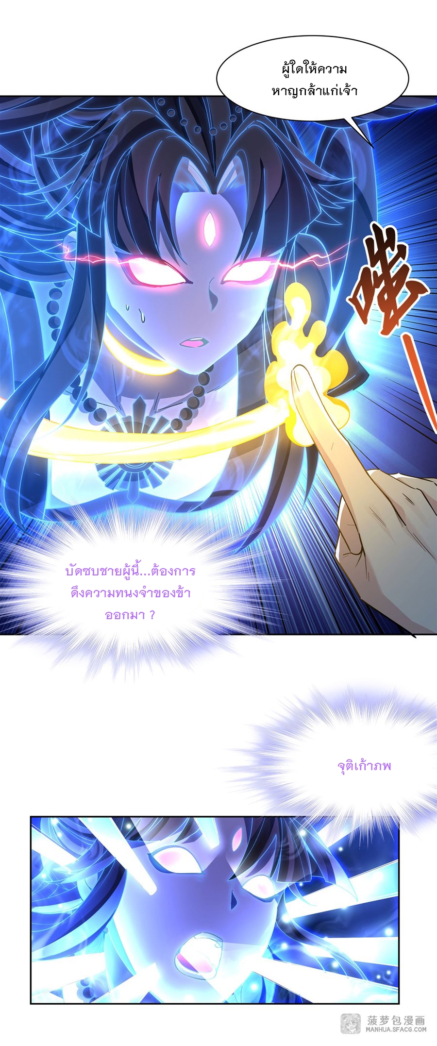 ศิษย์ของข้าล้วนมีอนาคตที่ยิ่งใหญ่ (ชนจีน) ตอนที่ 19 หน้า 9