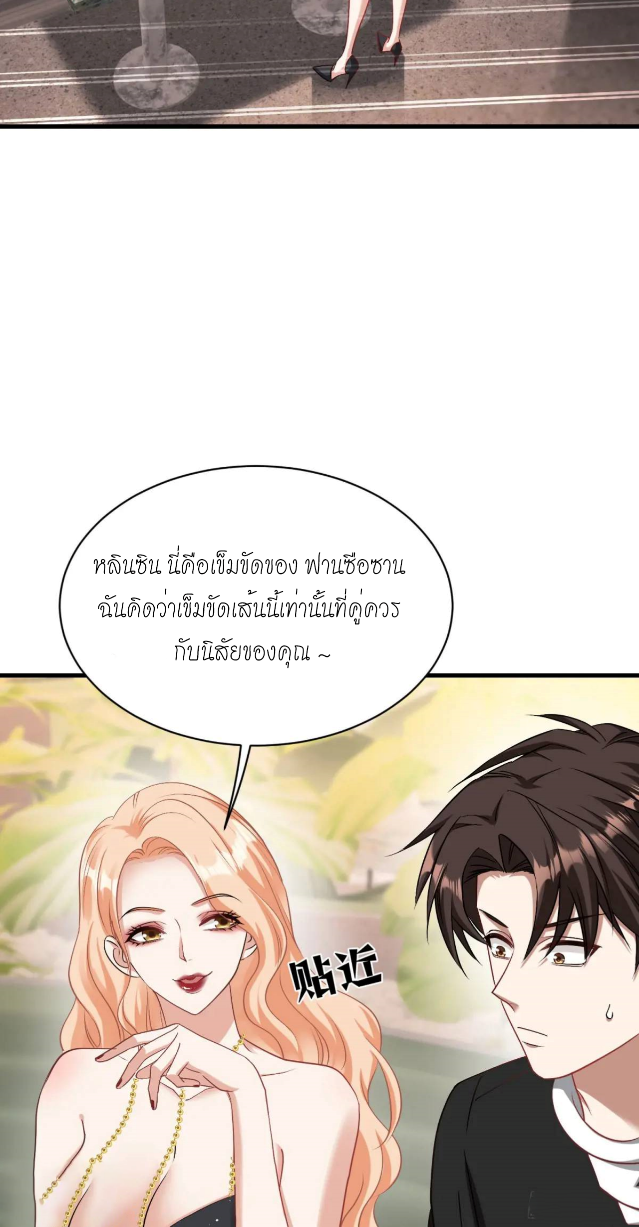 ผมไปเกาะสาวสวยกิน, แต่ตอนนี้ฉันเป็นคนร่ำรวยแล้ว~ ตอนที่ 47 หน้า 40