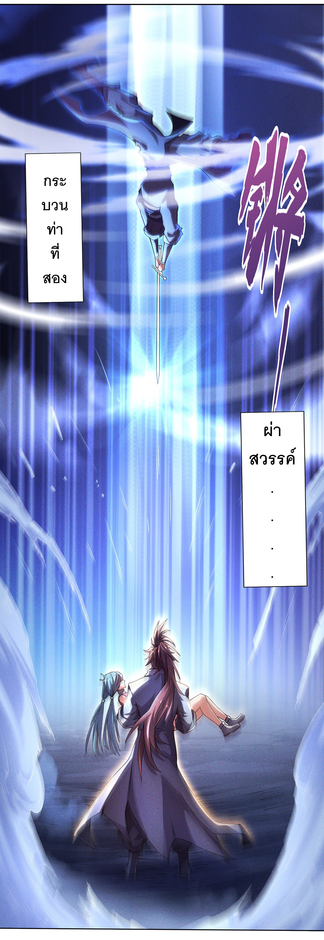 จักรพรรดิดาบ ผู้พิชิตฟ้าทะลายสวรรค์ ตอนที่ 7 หน้า 27