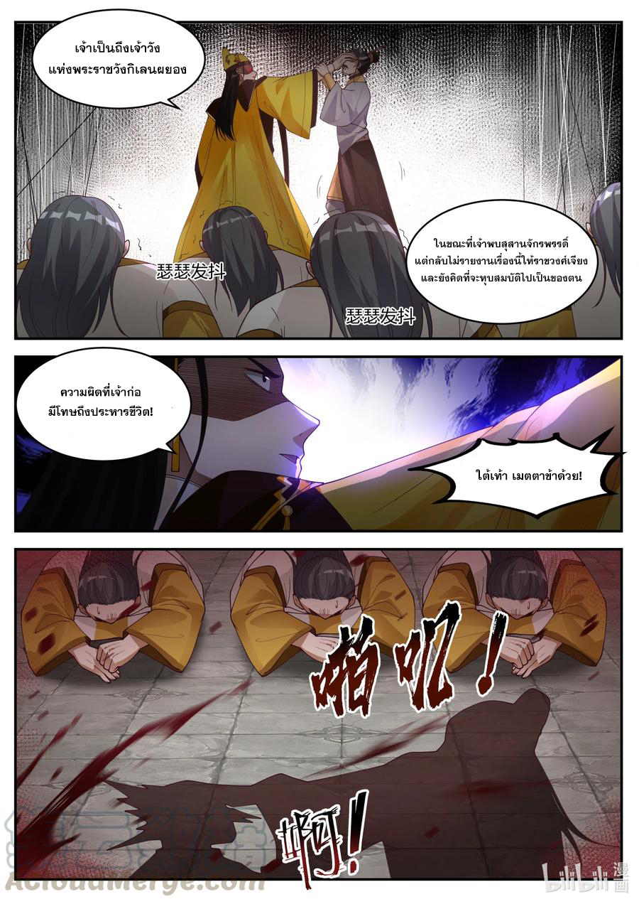 เทพสายฟ้า ราชาสงคราม ตอนที่ 270 หน้า 10