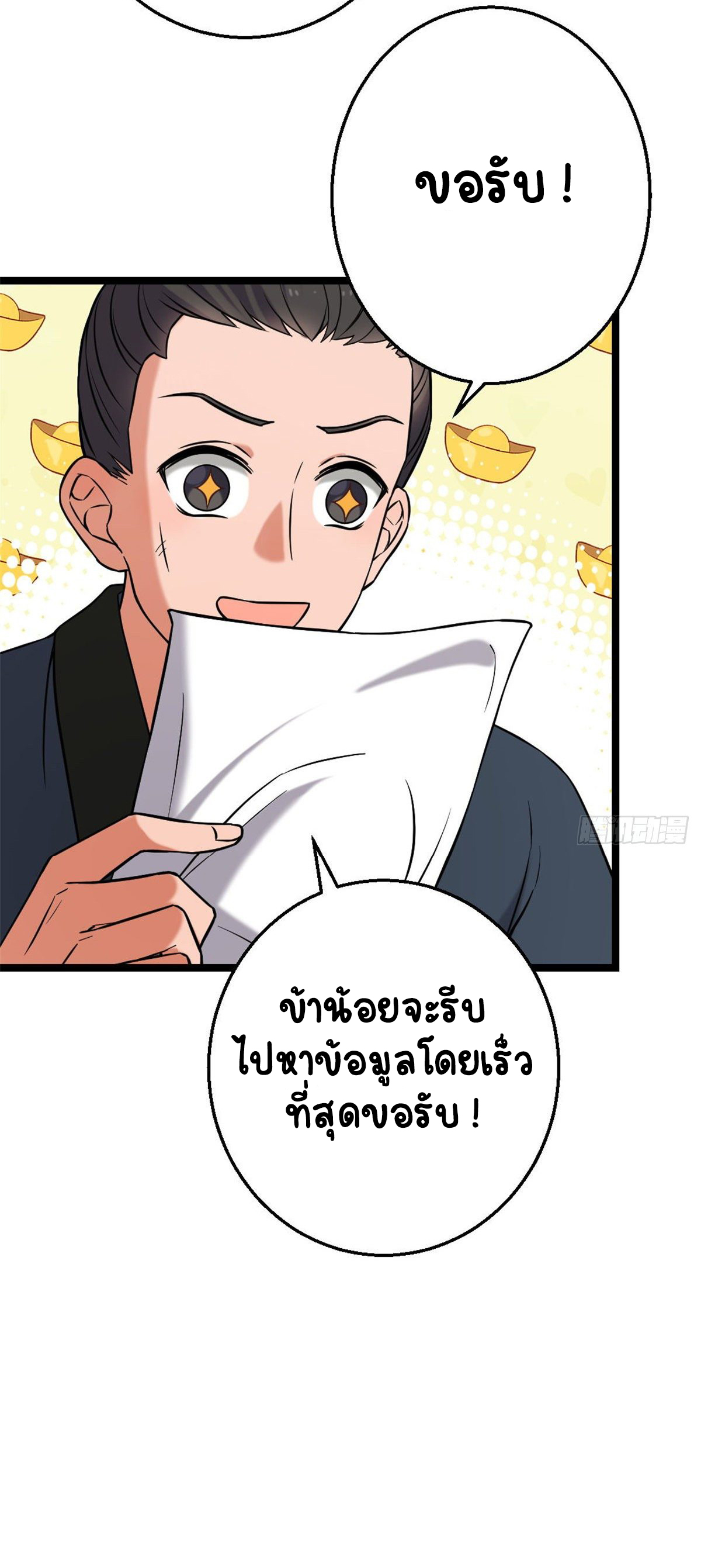 ปิ๊งรักทรราชจอมลวง ตอนที่ 48 หน้า 31