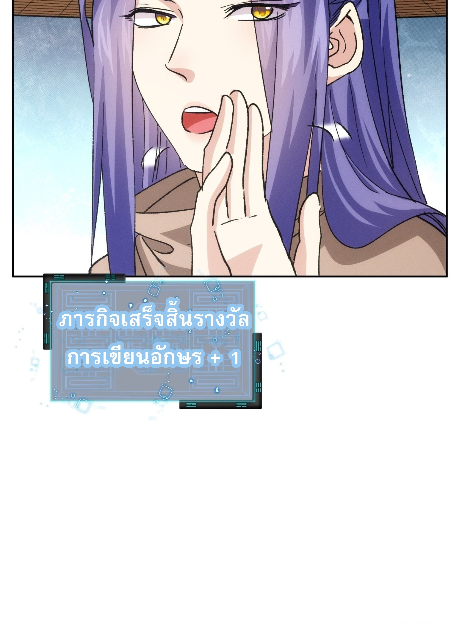 ข้าจะกำหนดชะตาตัวเอง ทันจีน ตอนที่ 113 หน้า 18