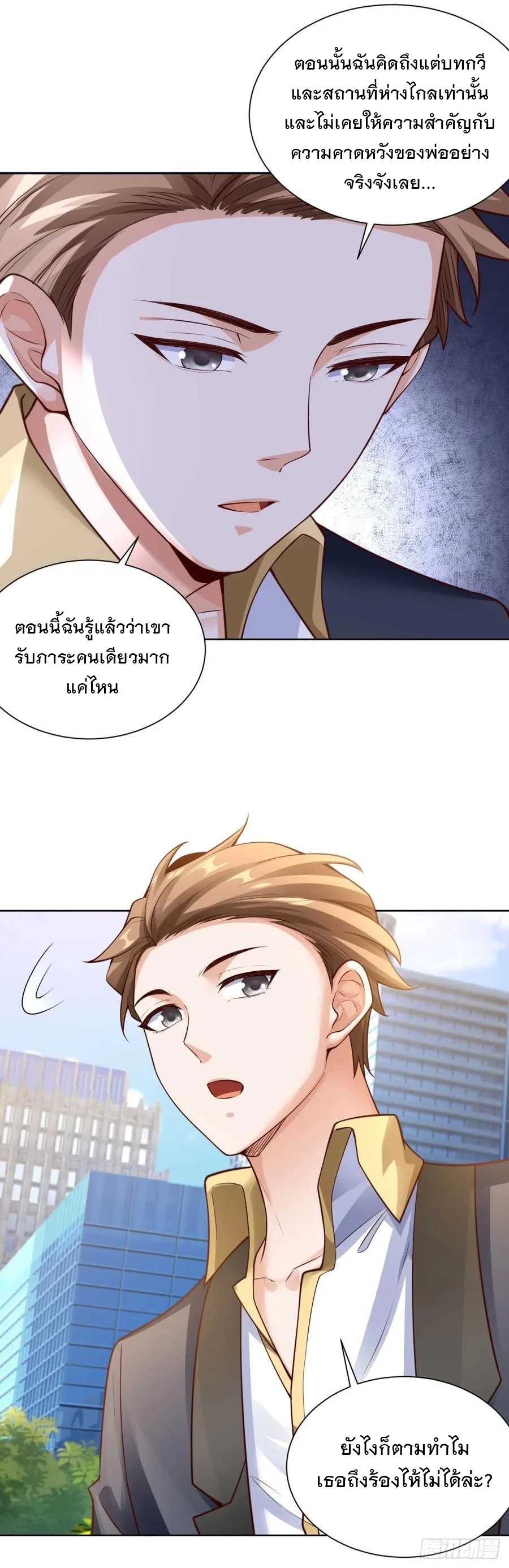 ฉันจะขึ้นไปบนจุดสูงสุดด้วยระบบสัญญาเทพธิดา ตอนที่ 33 หน้า 4