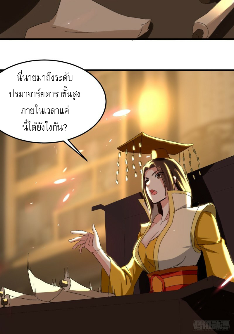 The ultimate son-in-law from different world ตอนที่ 93 หน้า 13