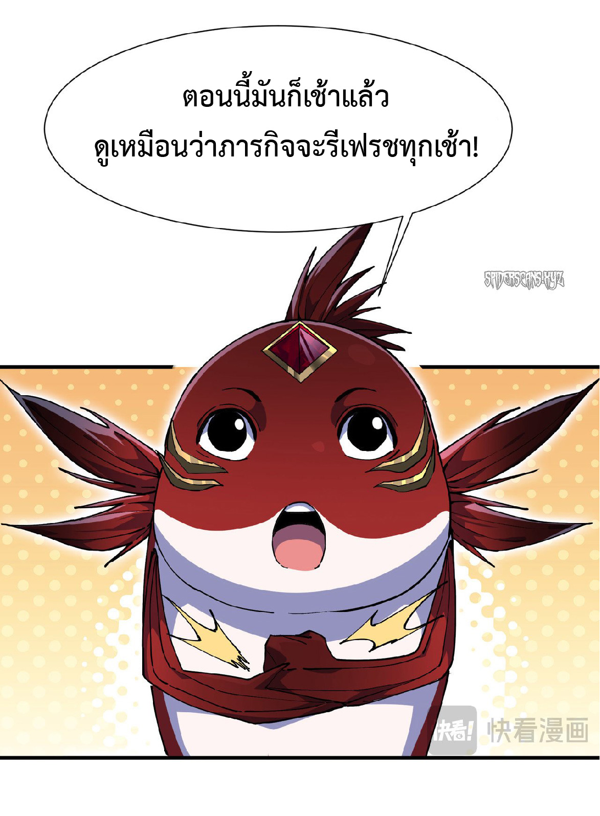 การวิวัฒนาการจากปลาคาร์พสู่มังกร ตอนที่ 5 หน้า 39