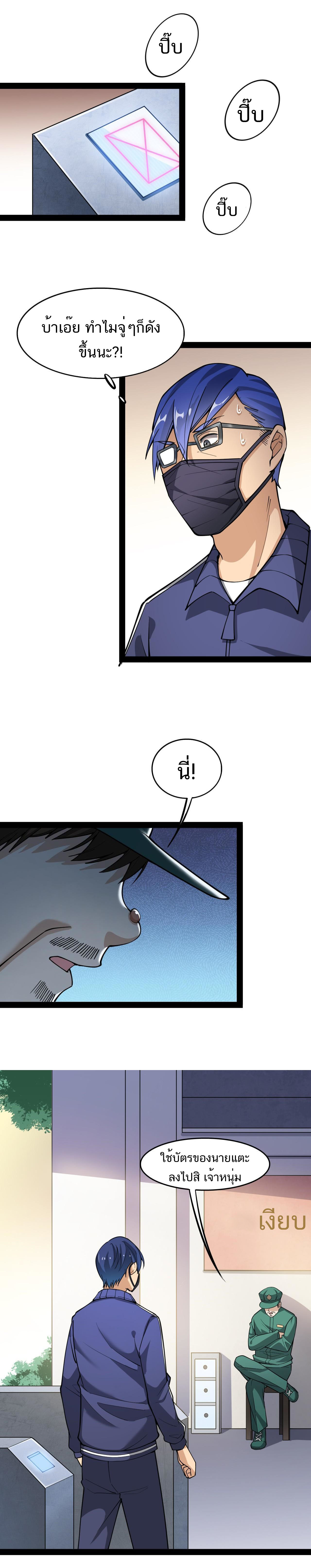 The Daily Life of the Immortal King ตอนที่ 18 หน้า 4