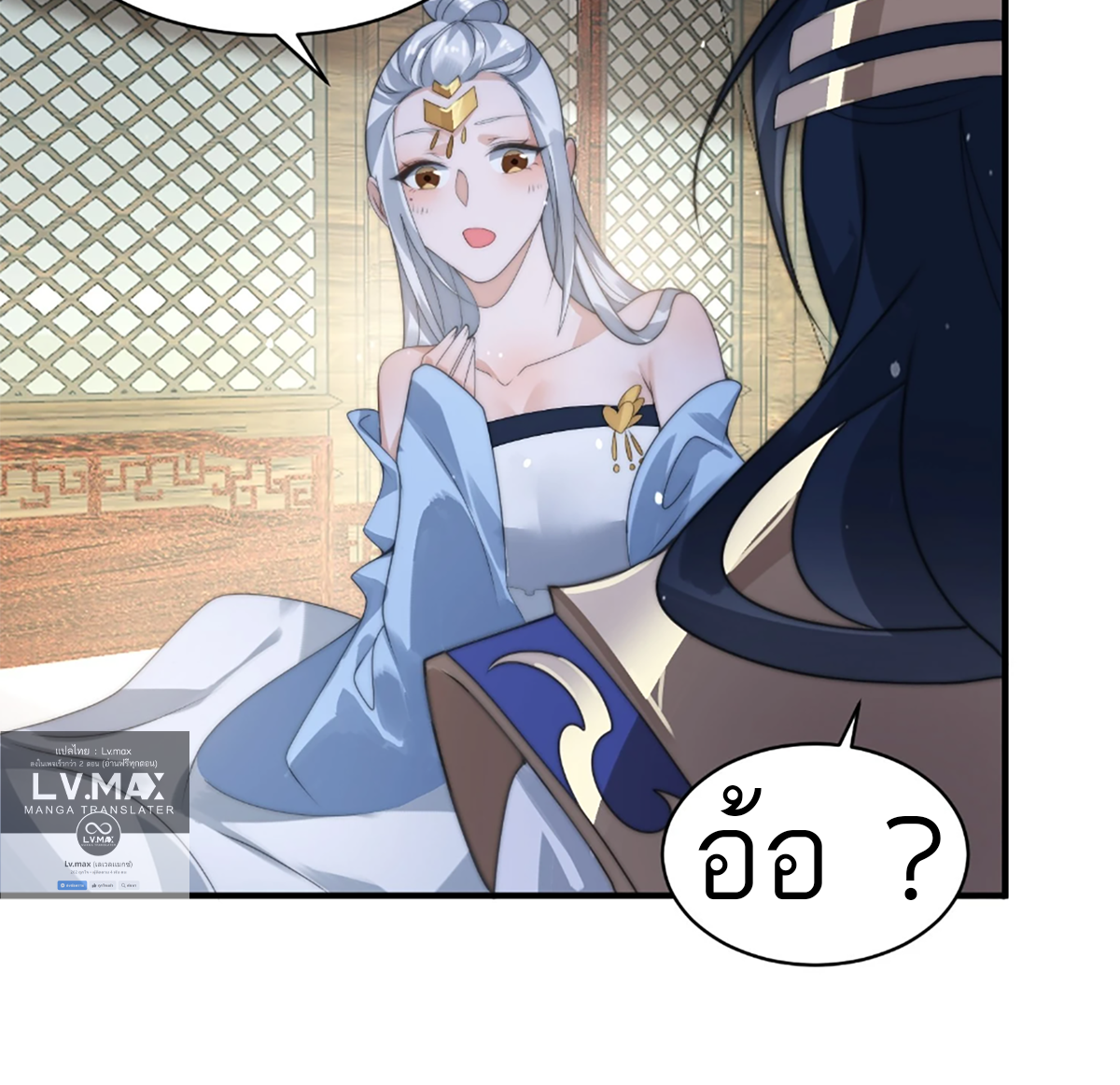 ซวยแล้วข้าโดนตามล่าจากศิษย์ในสำนัก ตอนที่ 39 หน้า 22