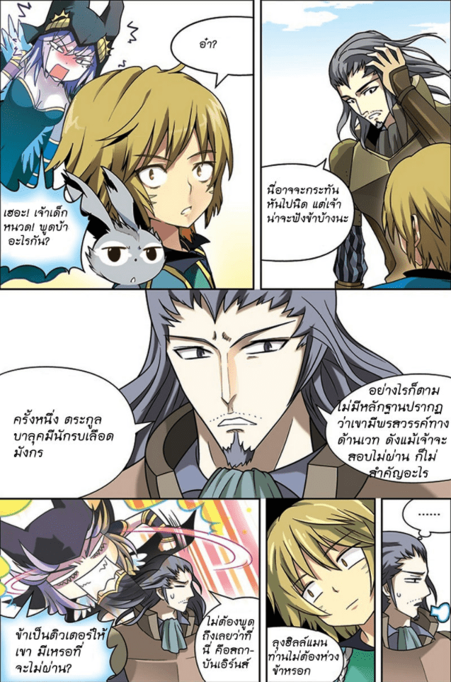 จิตสังหารเลือดมังกร ตอนที่ 17 หน้า 2