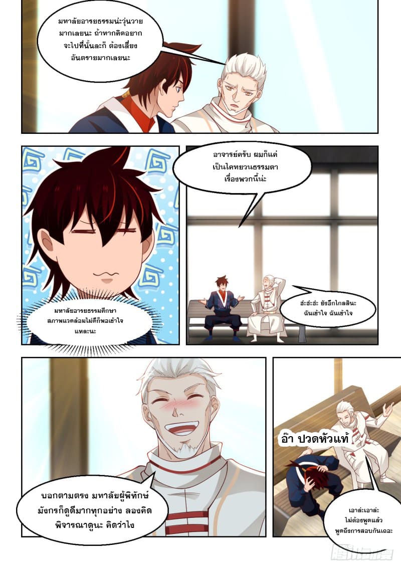 หมื่นเผ่าภัยพิบัติ ตอนที่ 80 หน้า 4