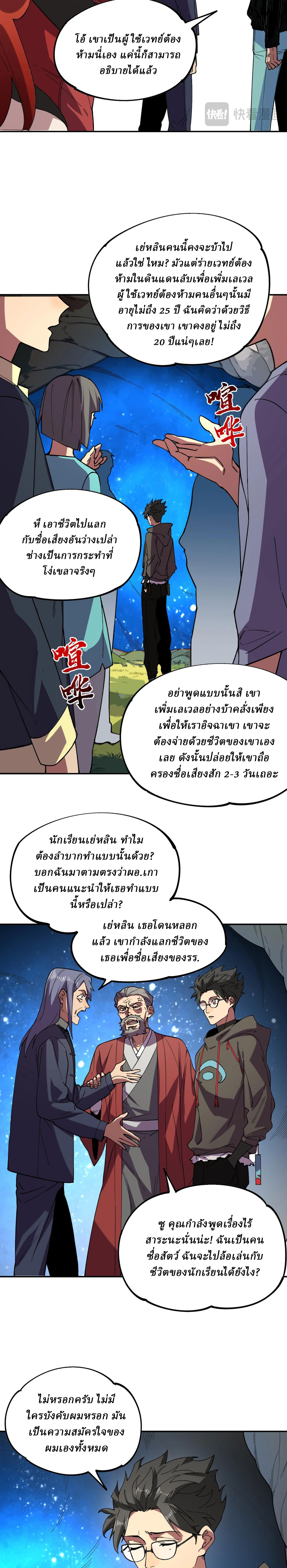 Supreme Curse Master ตอนที่ 5 หน้า 4