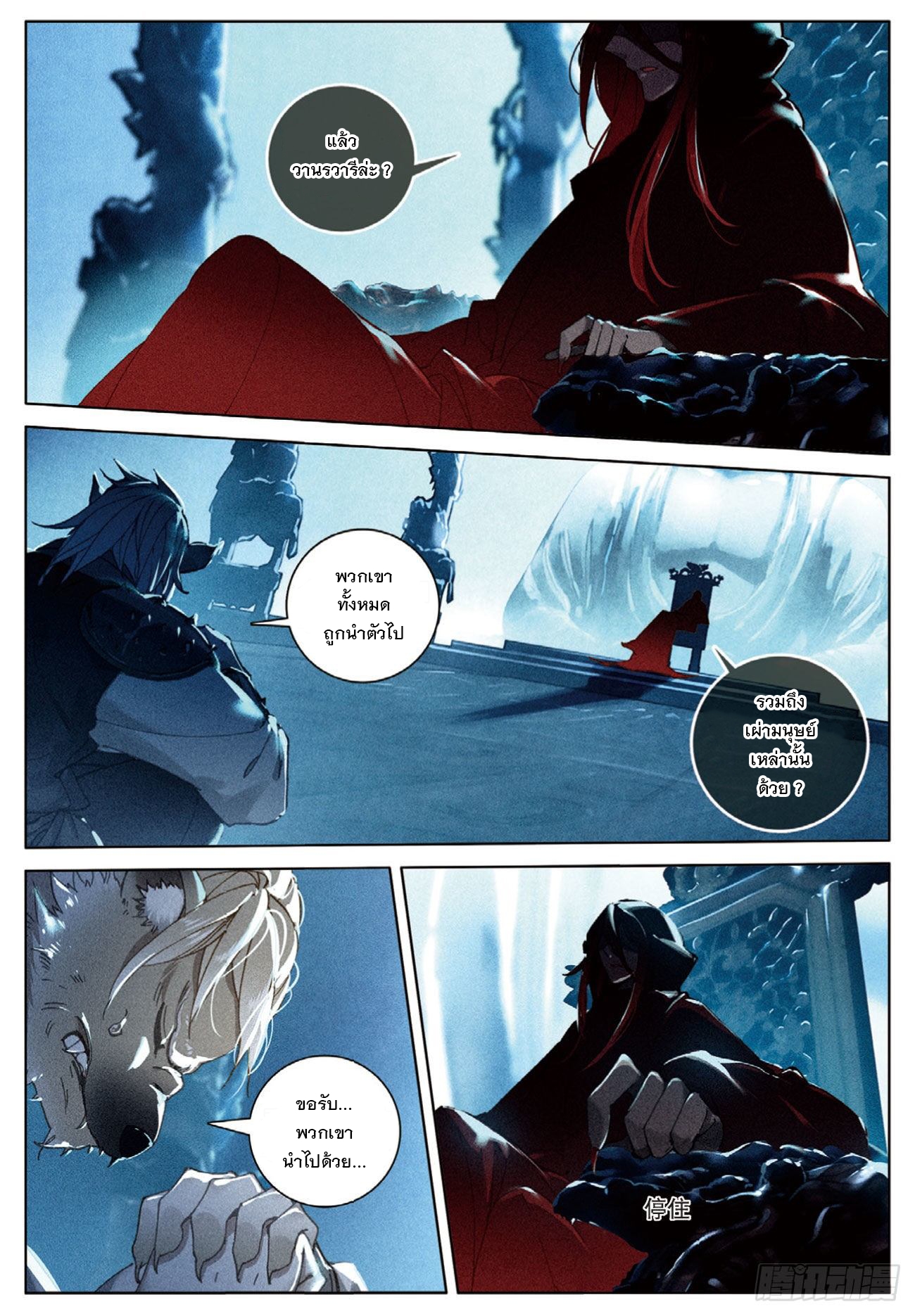กระบี่เทพพิชิตฟ้า (ชนจีน) ตอนที่ 28 หน้า 12