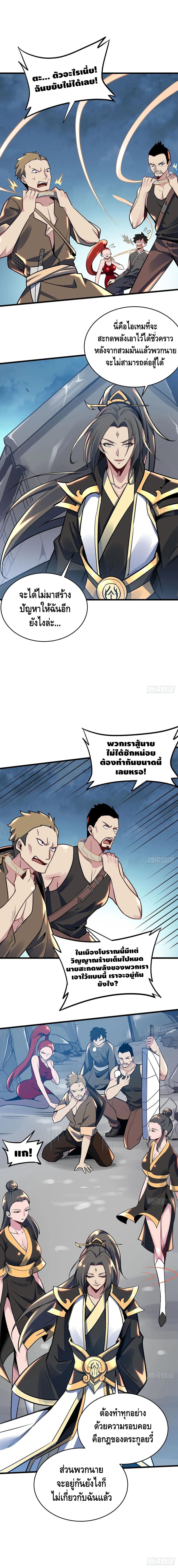 Undead King Beyond ตอนที่ 86 หน้า 4