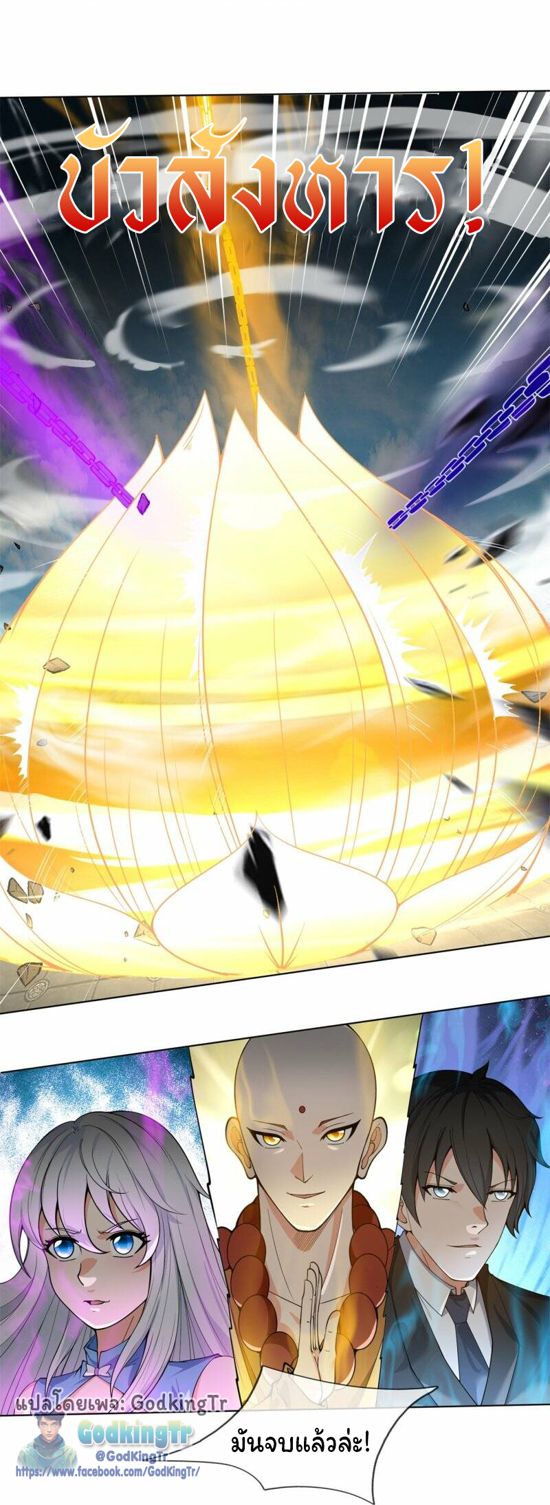 ราชาเทพนิรันดร์ (Eternal god king) ตอนที่ 309 หน้า 12