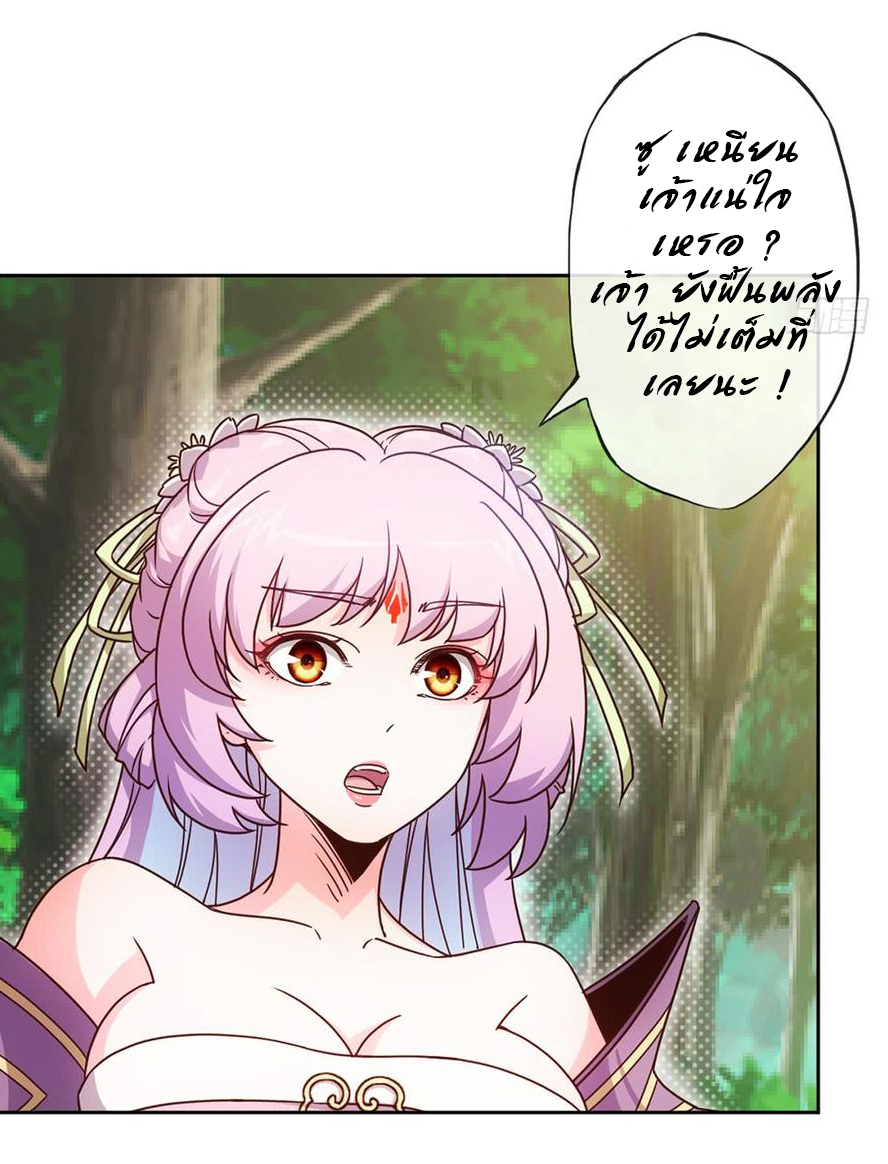 เทพเจ้าหงส์สวรรค์ ตอนที่ 14 หน้า 19