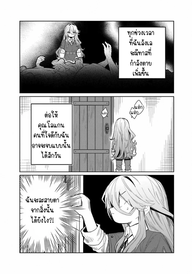 Mizu Mahou Gurai Shika Torie ga Nai Kedo Gendai Chishiki ga Areba Juubun da yo ne? ตอนที่ 2 หน้า 27