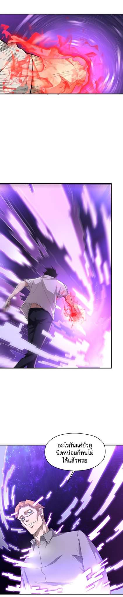 [ภัยพิบัติแห่งยุคสุดท้าย] ตอนที่ 26 หน้า 19