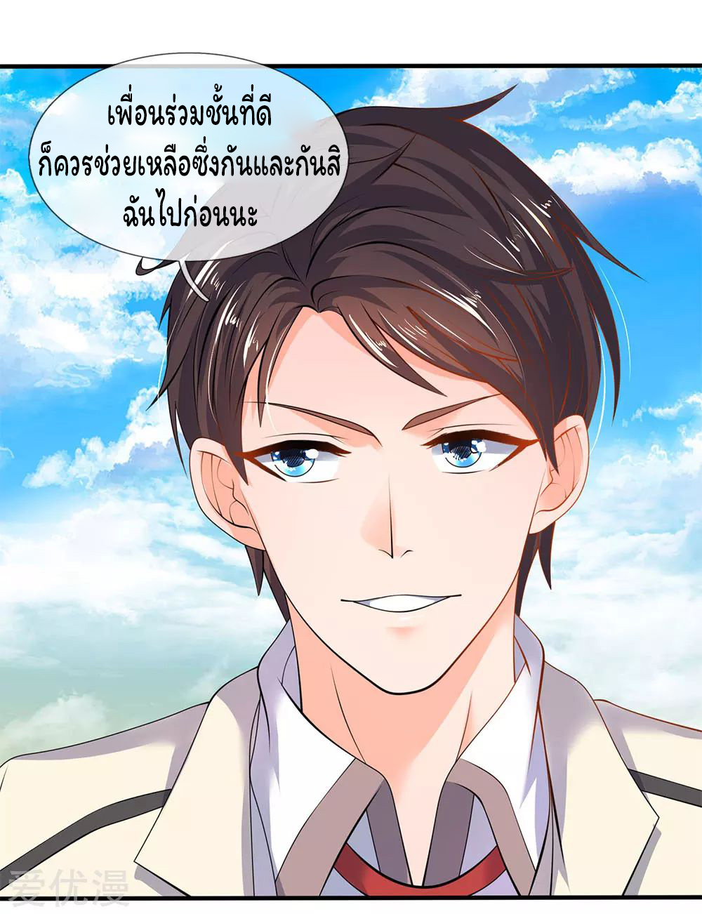ราชาเทพนิรันดร์ (Eternal god king) ตอนที่ 32 หน้า 5