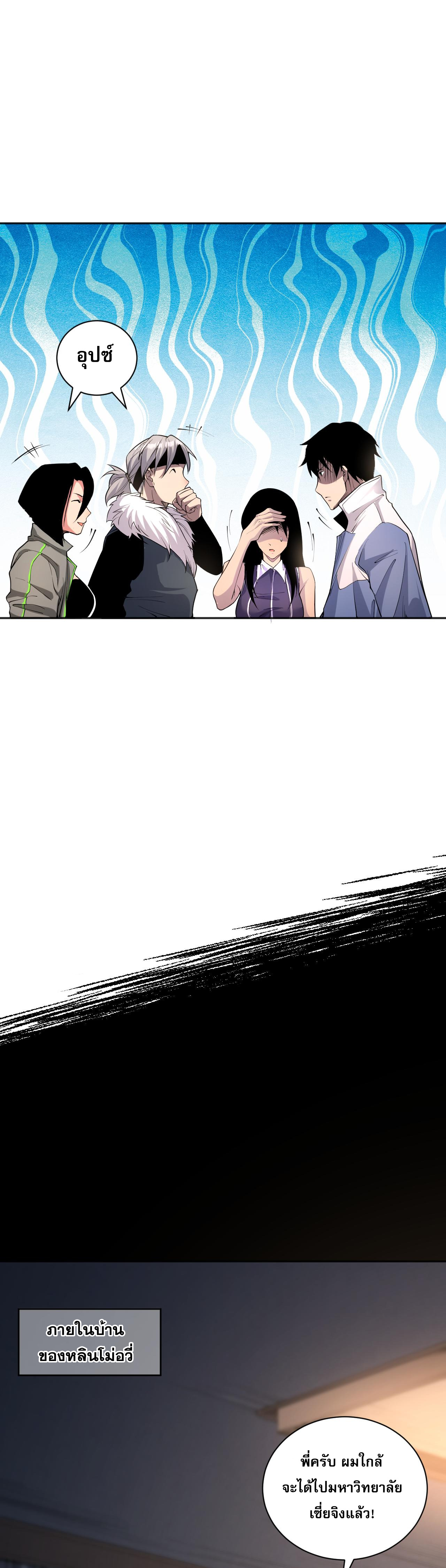 เนโครแมนเซอร์! ฉันคือภัยพิบัติล้างโลก! ตอนที่ 15 หน้า 35