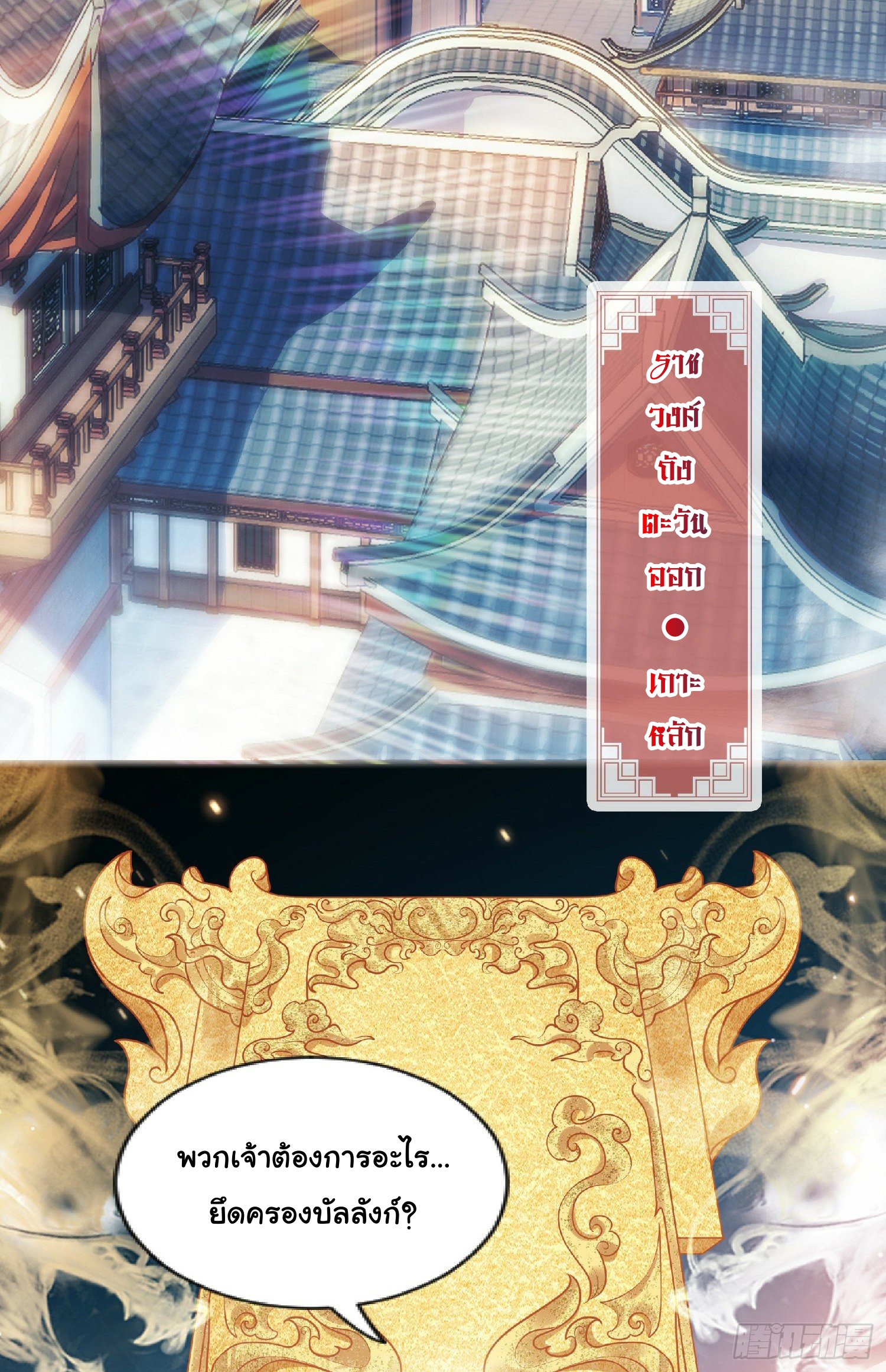 เทพเซียนหมื่นวิถี ตอนที่ 1 หน้า 4