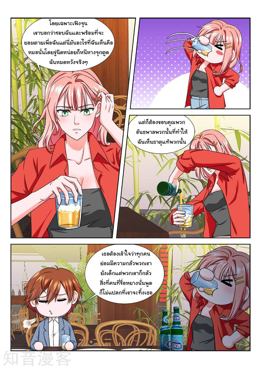 เจียงไป๋กับระบบนครหลวง ตอนที่ 179 หน้า 9