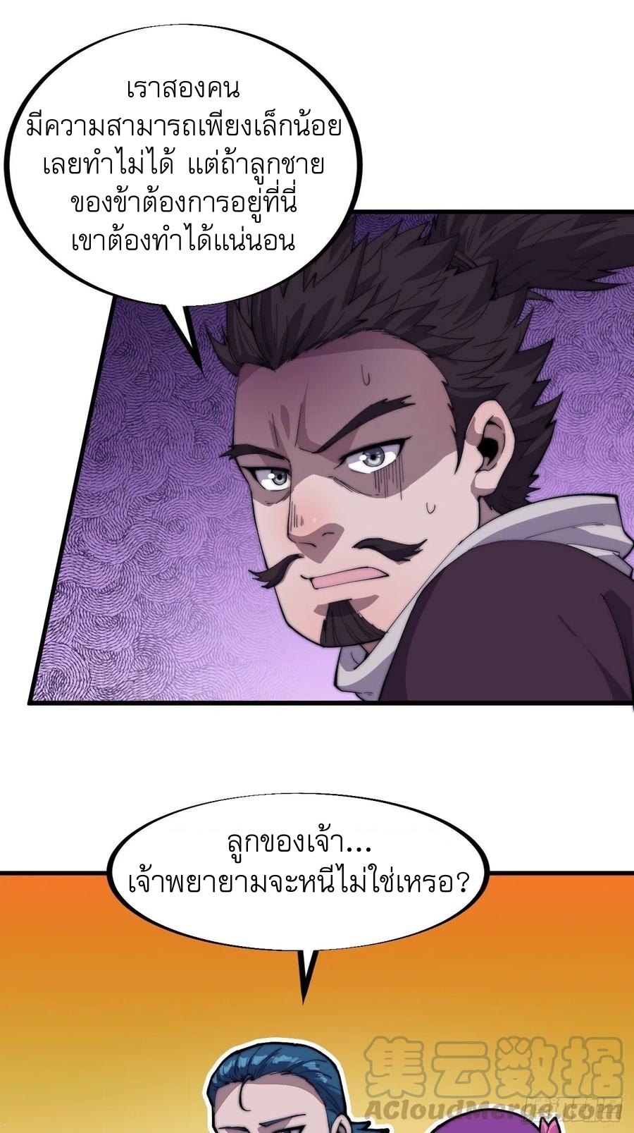 Starting a Mountain ตอนที่ 89 หน้า 13